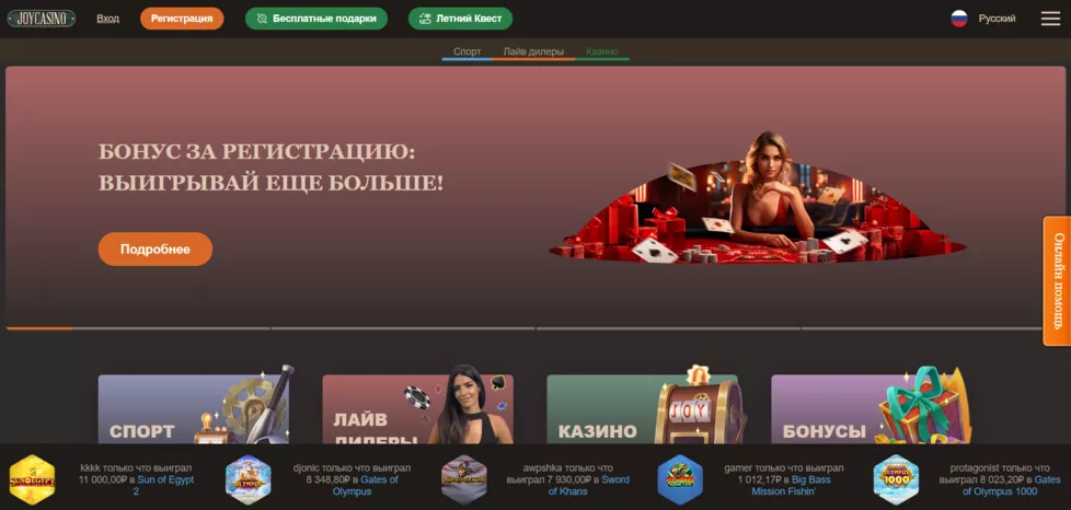 joy casino официальный